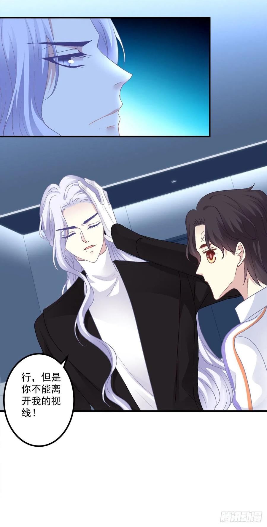 《绝对掌控（妄笙传）》笙哥的夏娃？还是两个？！ 第14页