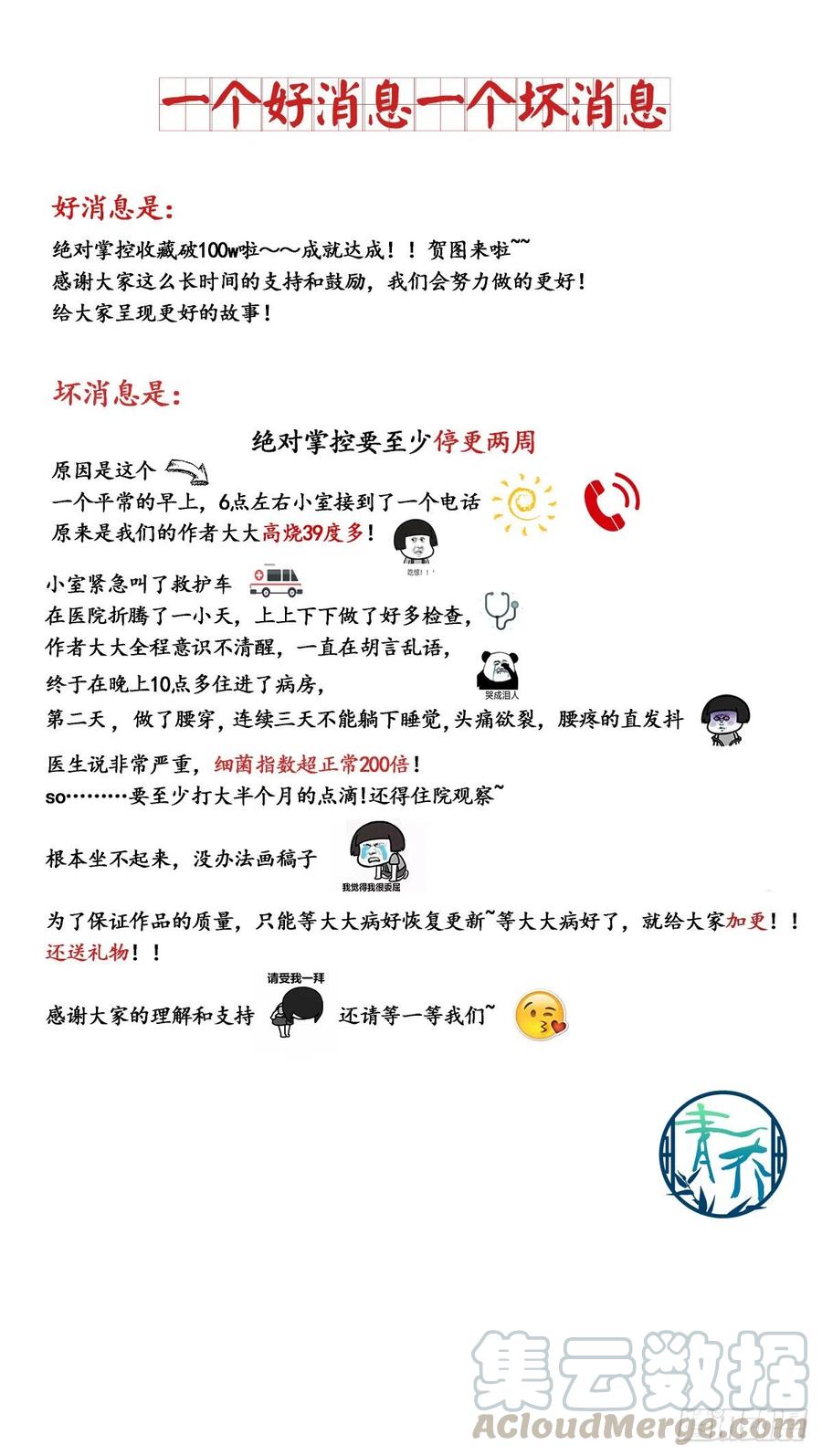 《绝对掌控（妄笙传）》请假条 第1页