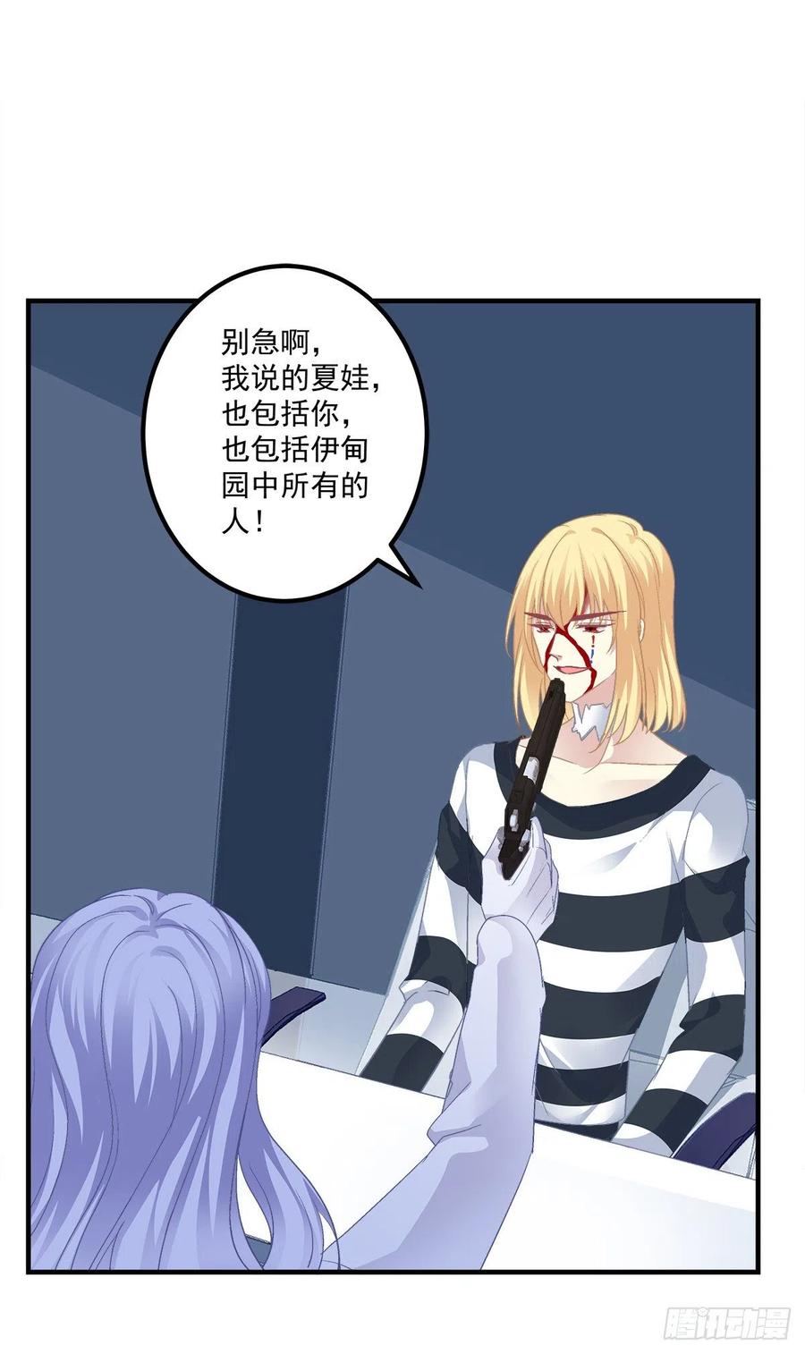 《绝对掌控（妄笙传）》是你们夏娃多还是我的子弹多！ 第5页