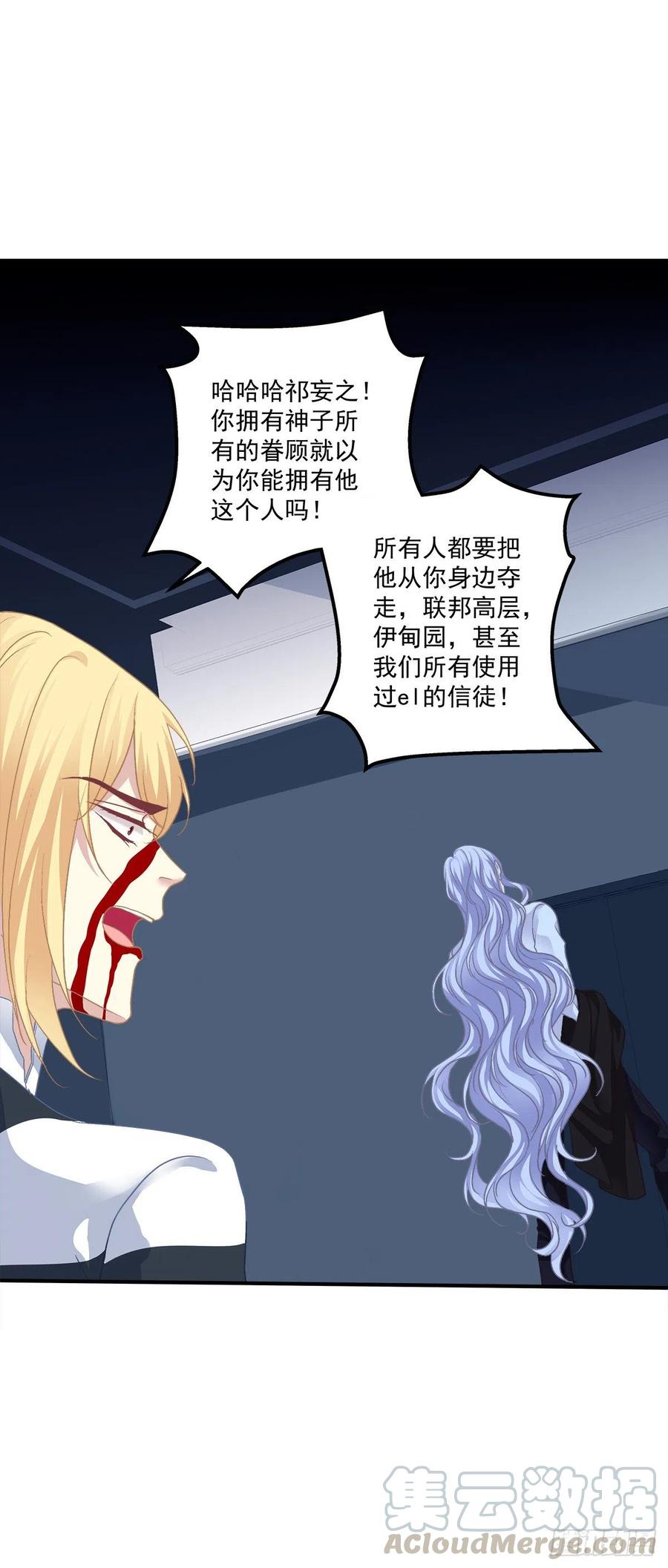 《绝对掌控（妄笙传）》是你们夏娃多还是我的子弹多！ 第16页