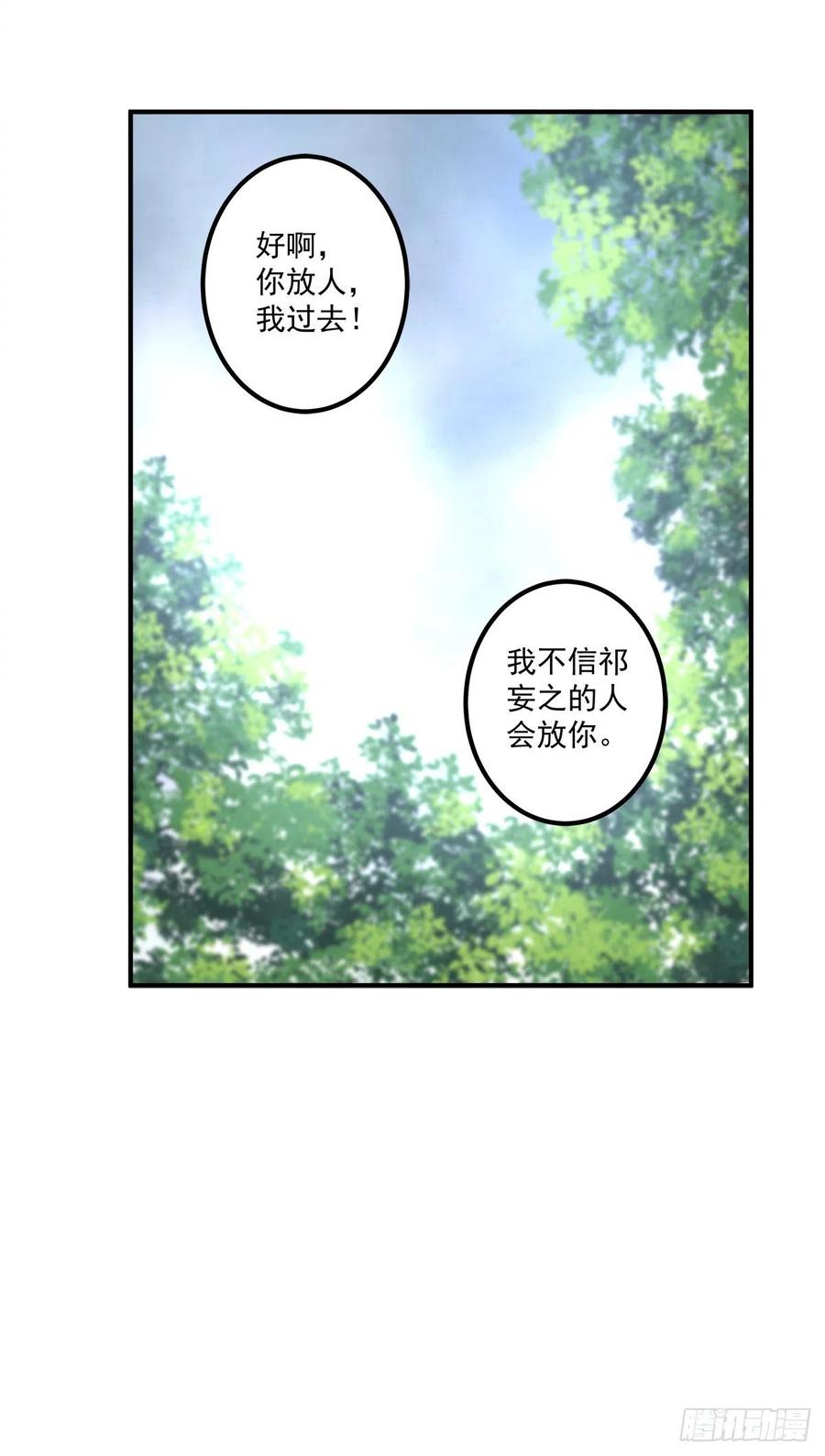 《绝对掌控（妄笙传）》羊入虎口！ 第9页