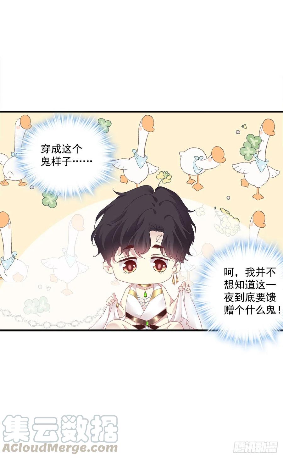 《绝对掌控（妄笙传）》羊入虎口！ 第52页