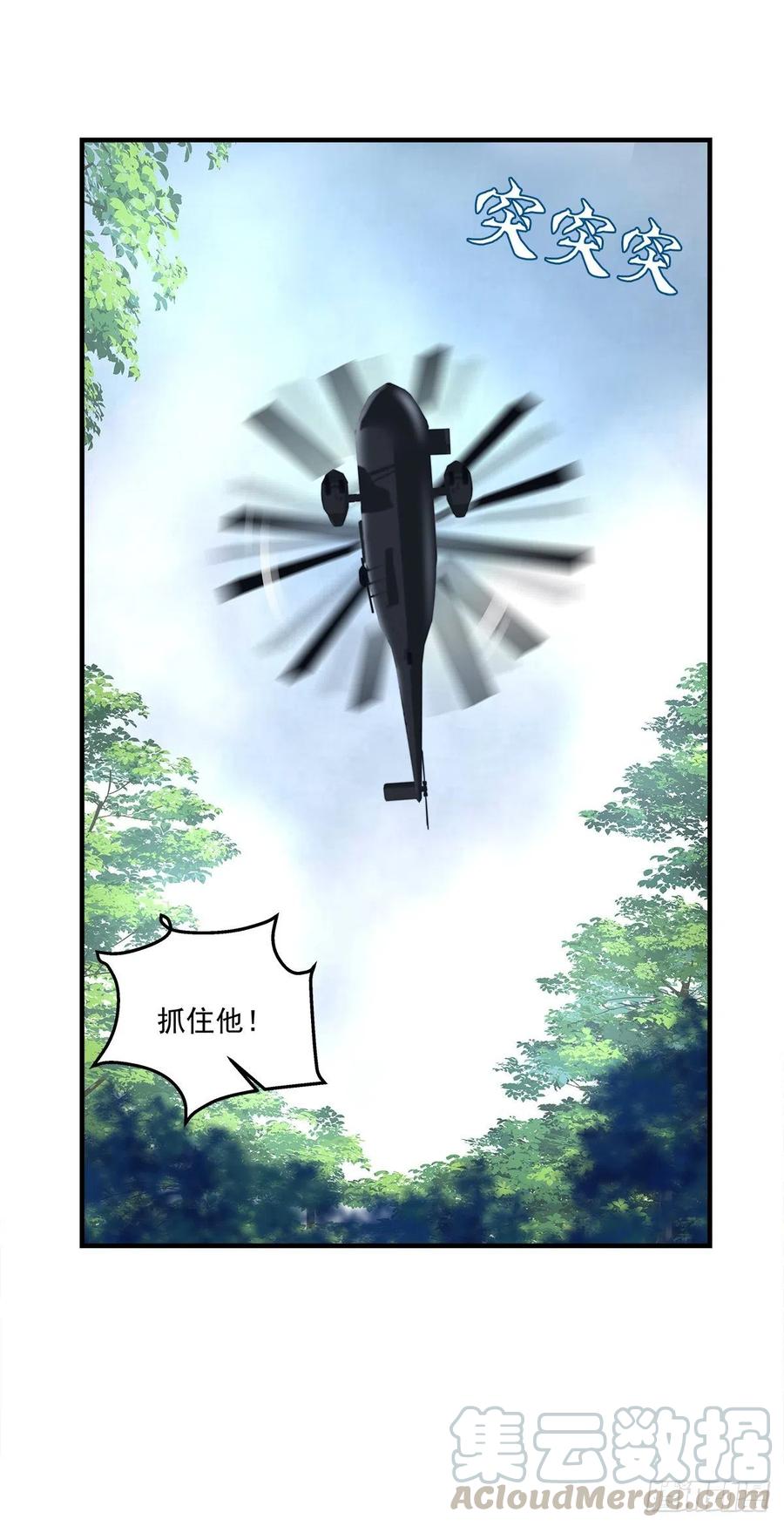 《绝对掌控（妄笙传）》羊入虎口！ 第43页