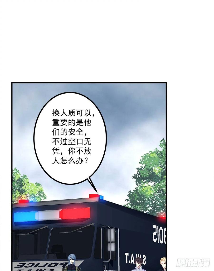《绝对掌控（妄笙传）》羊入虎口！ 第6页