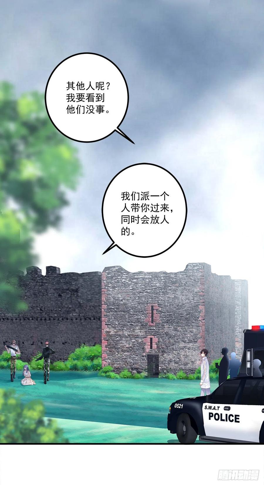 《绝对掌控（妄笙传）》羊入虎口！ 第23页