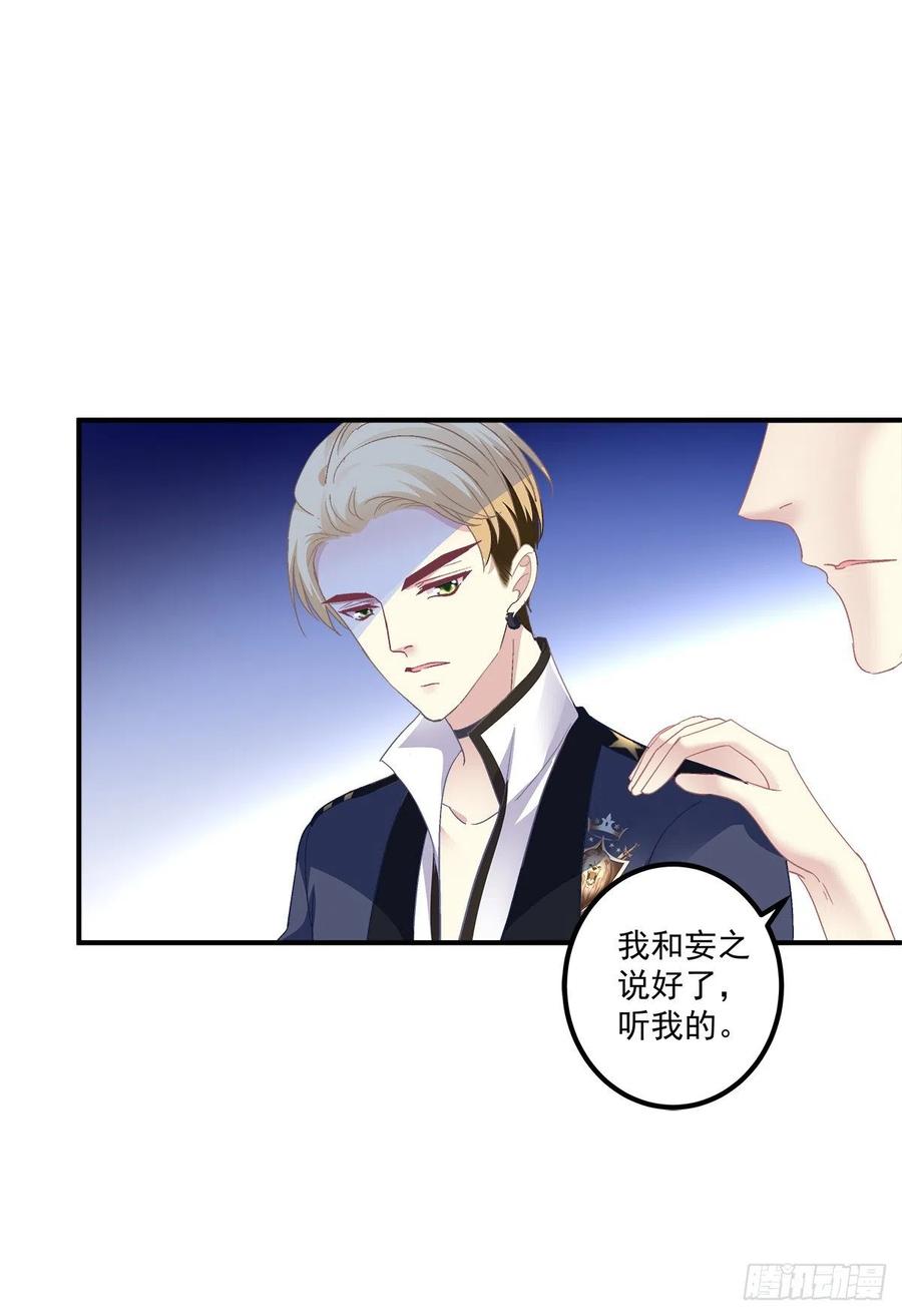 《绝对掌控（妄笙传）》羊入虎口！ 第12页