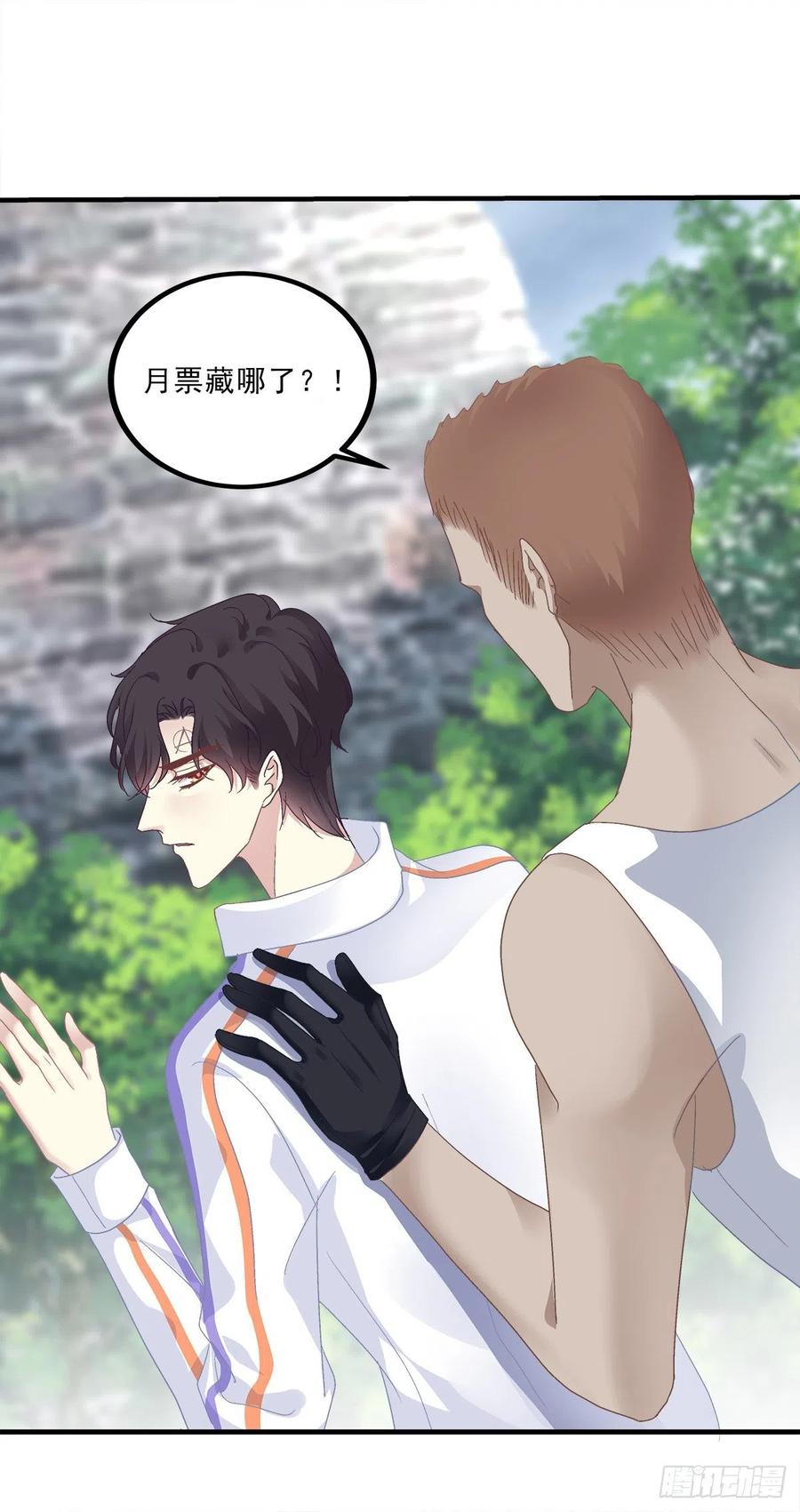 《绝对掌控（妄笙传）》羊入虎口！ 第53页
