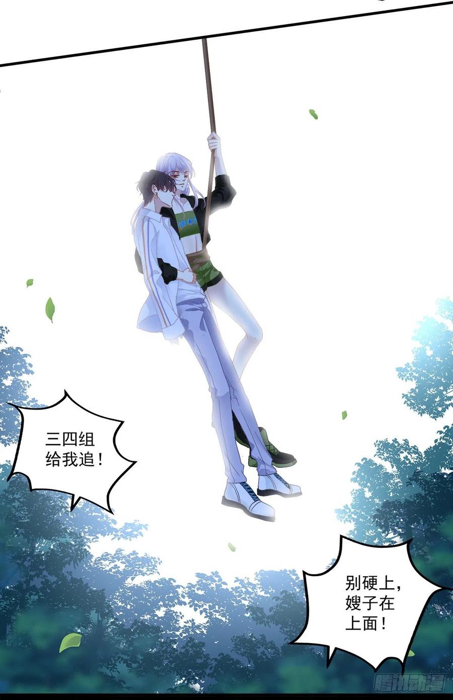 《绝对掌控（妄笙传）》羊入虎口！ 第44页