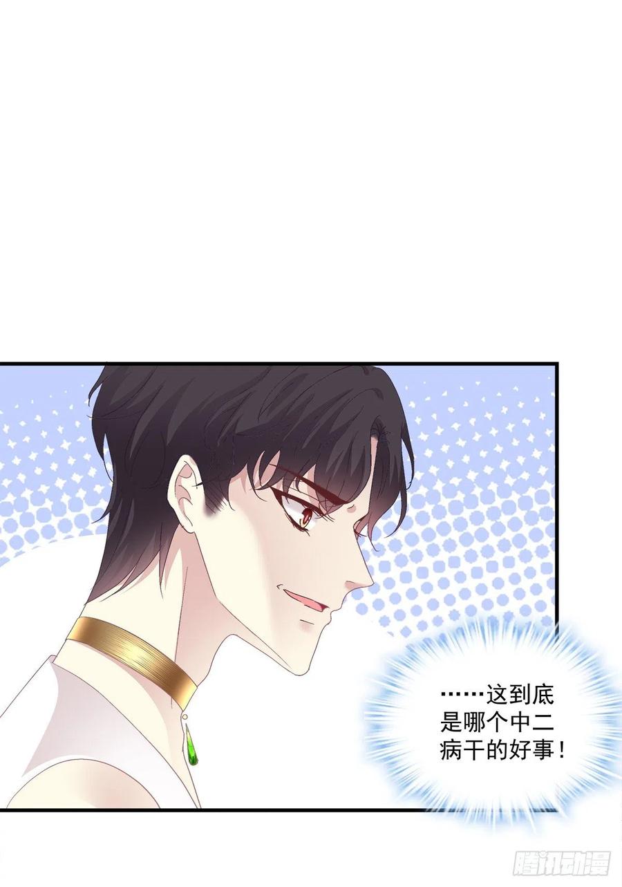《绝对掌控（妄笙传）》羊入虎口！ 第50页