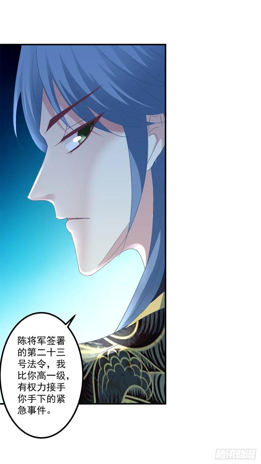 《绝对掌控（妄笙传）》羊入虎口！ 第11页