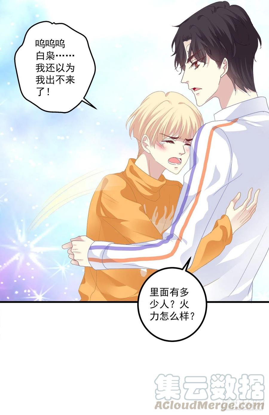 《绝对掌控（妄笙传）》羊入虎口！ 第19页