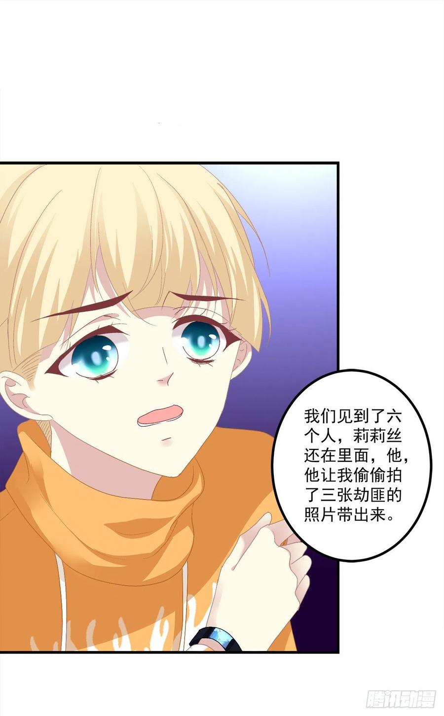 《绝对掌控（妄笙传）》羊入虎口！ 第20页