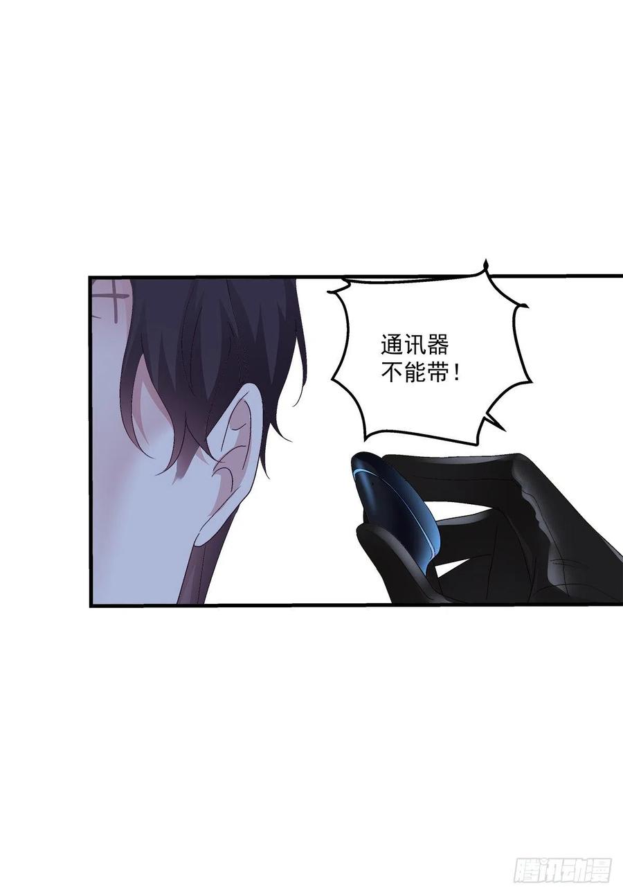 《绝对掌控（妄笙传）》羊入虎口！ 第29页