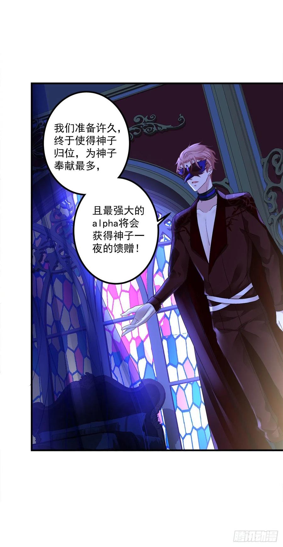 《绝对掌控（妄笙传）》羊入虎口！ 第51页