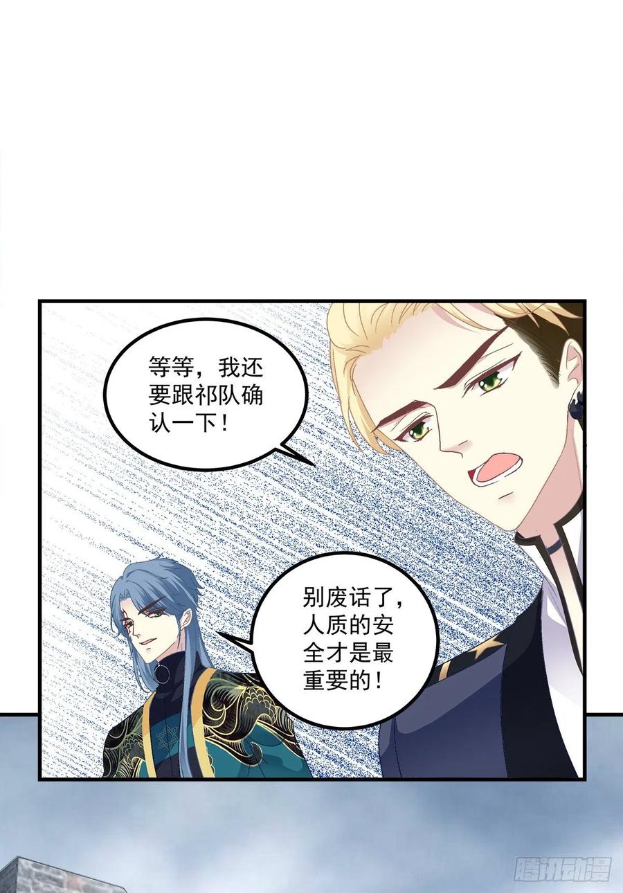 《绝对掌控（妄笙传）》羊入虎口！ 第24页