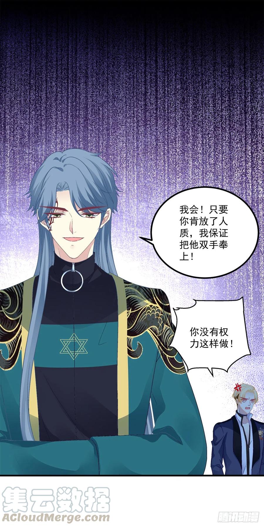 《绝对掌控（妄笙传）》羊入虎口！ 第10页