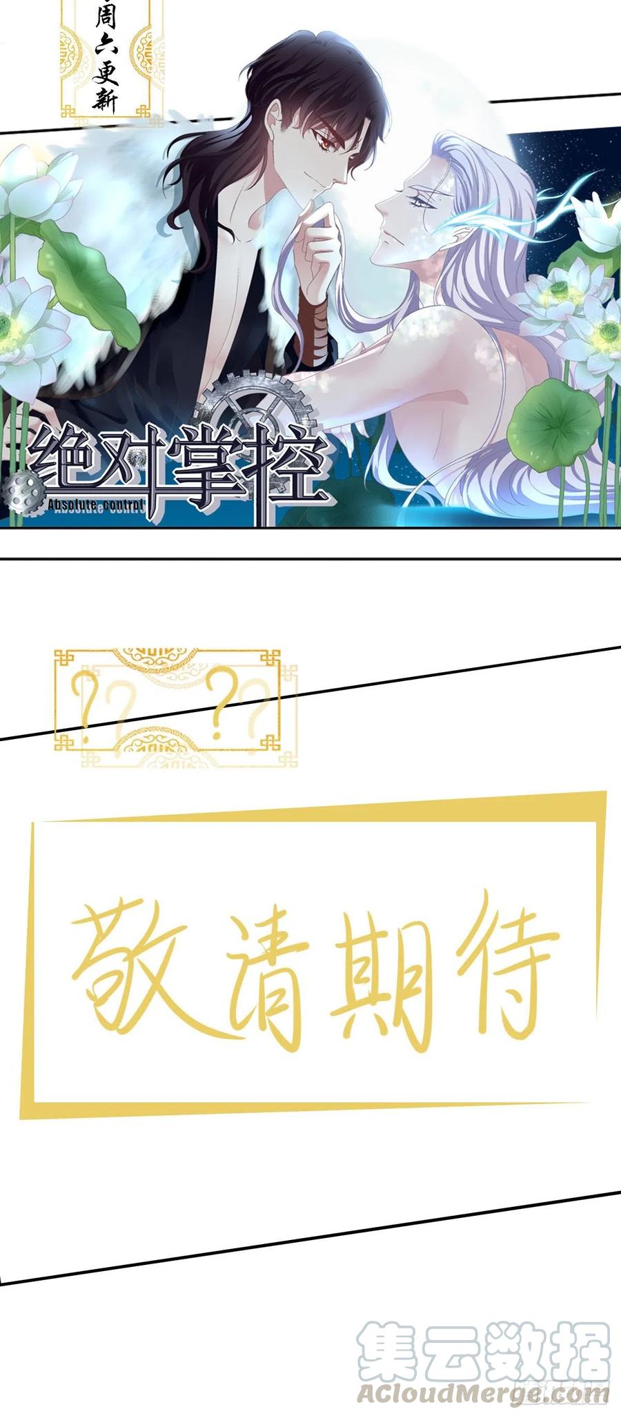 《绝对掌控（妄笙传）》我可以永久标记你吗_我的神！ 第52页