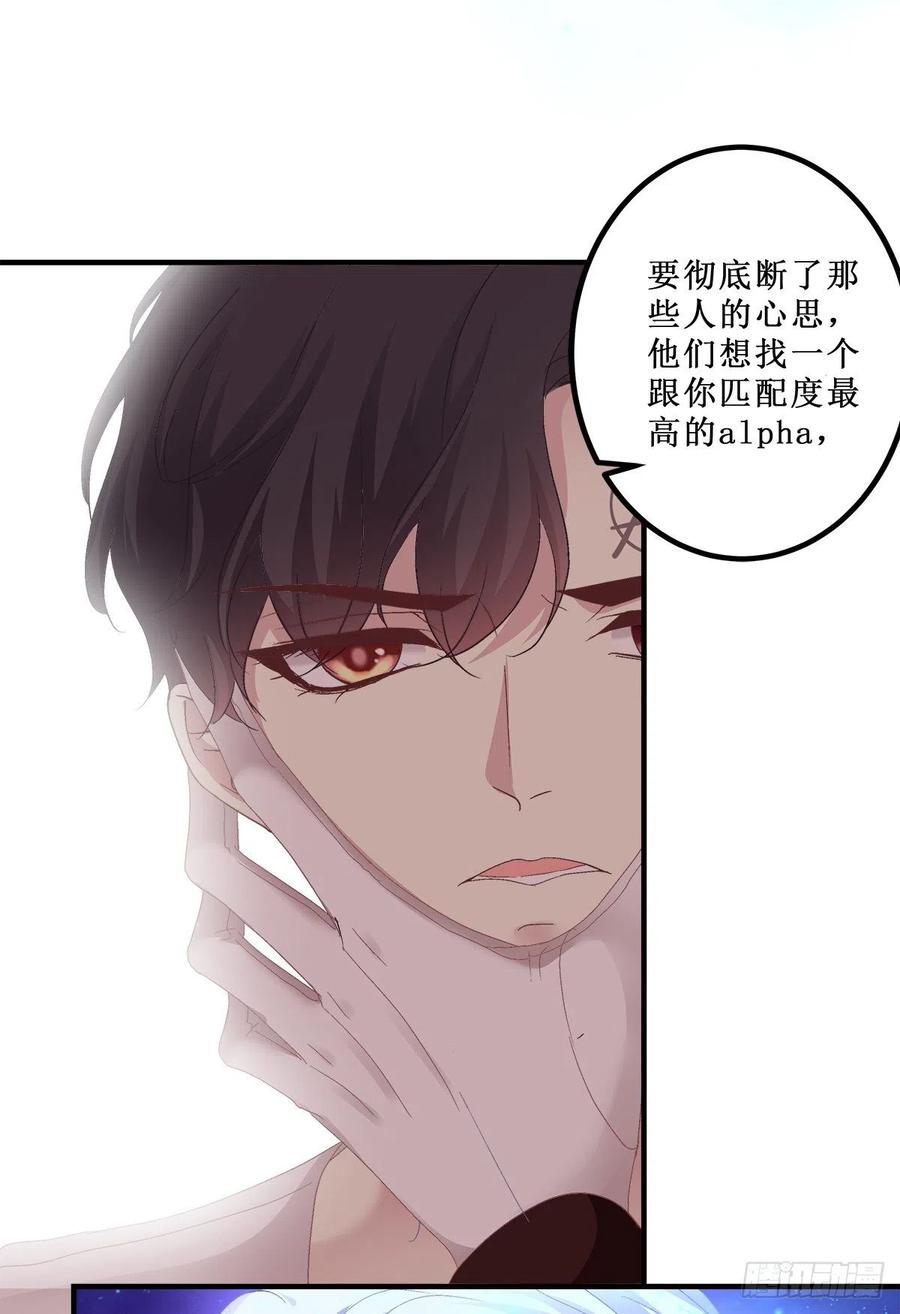 《绝对掌控（妄笙传）》让全世界知道你是我的人 第44页