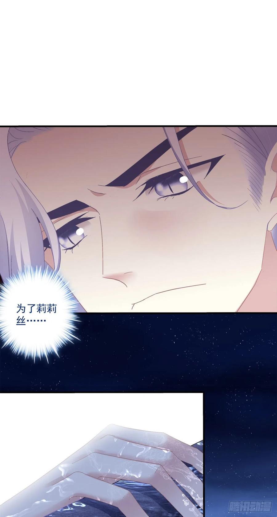 《绝对掌控（妄笙传）》这个小妖精是谁？！ 第24页