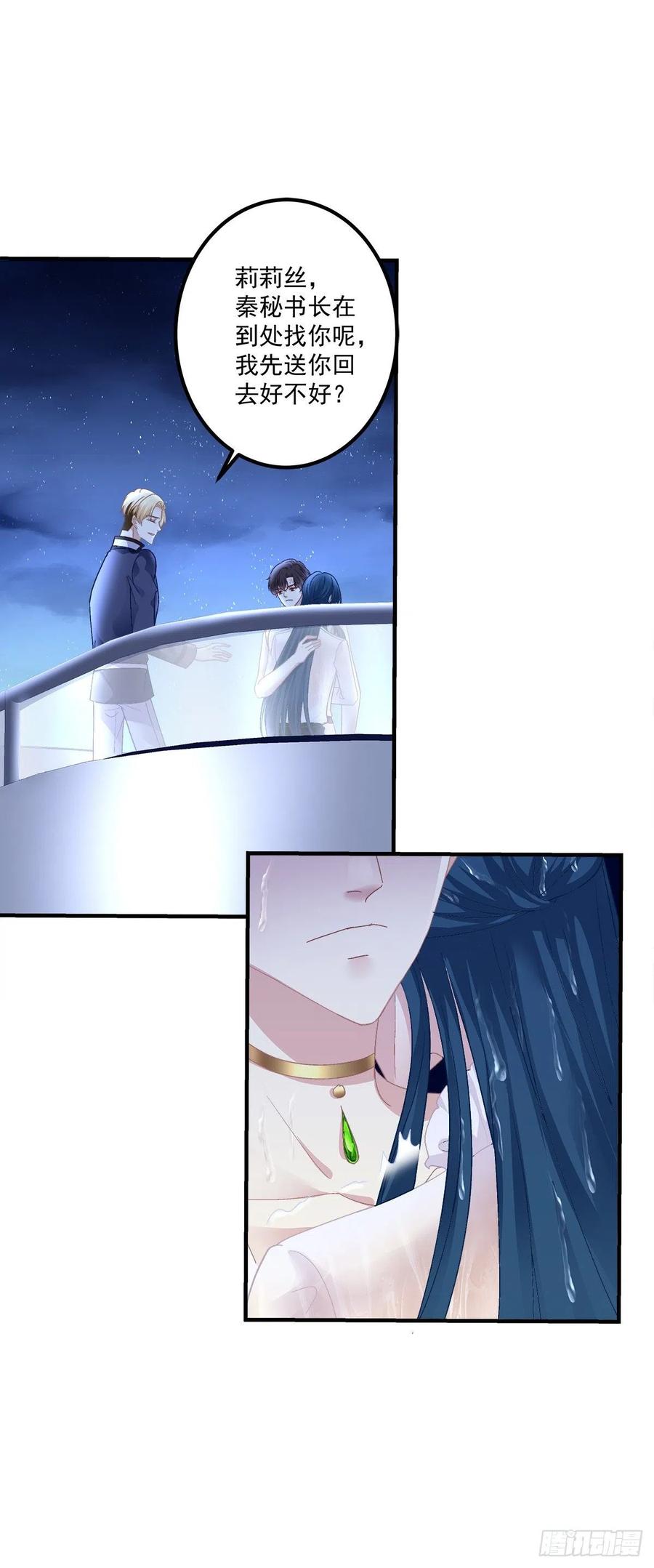 《绝对掌控（妄笙传）》这个小妖精是谁？！ 第35页