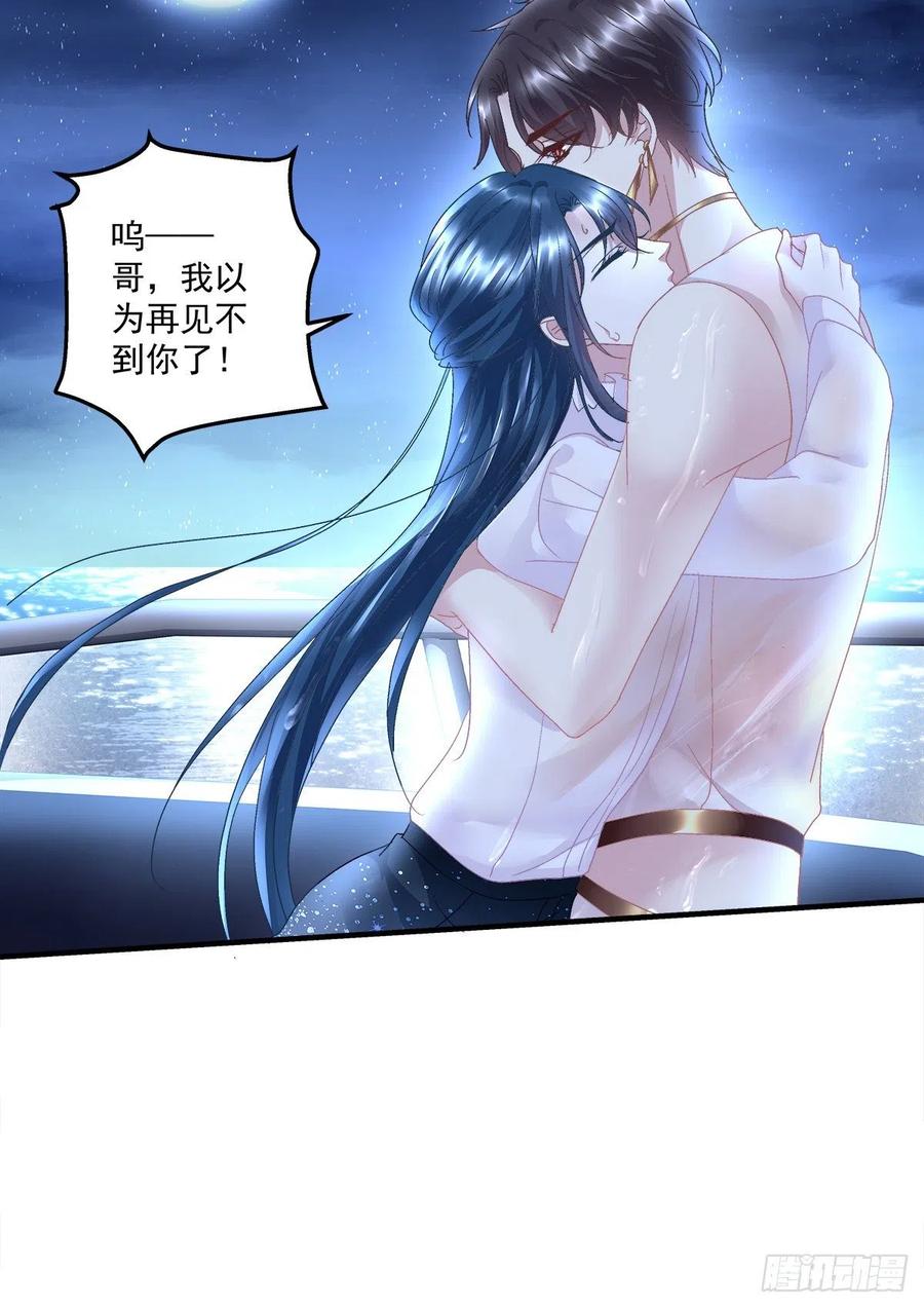 《绝对掌控（妄笙传）》这个小妖精是谁？！ 第32页
