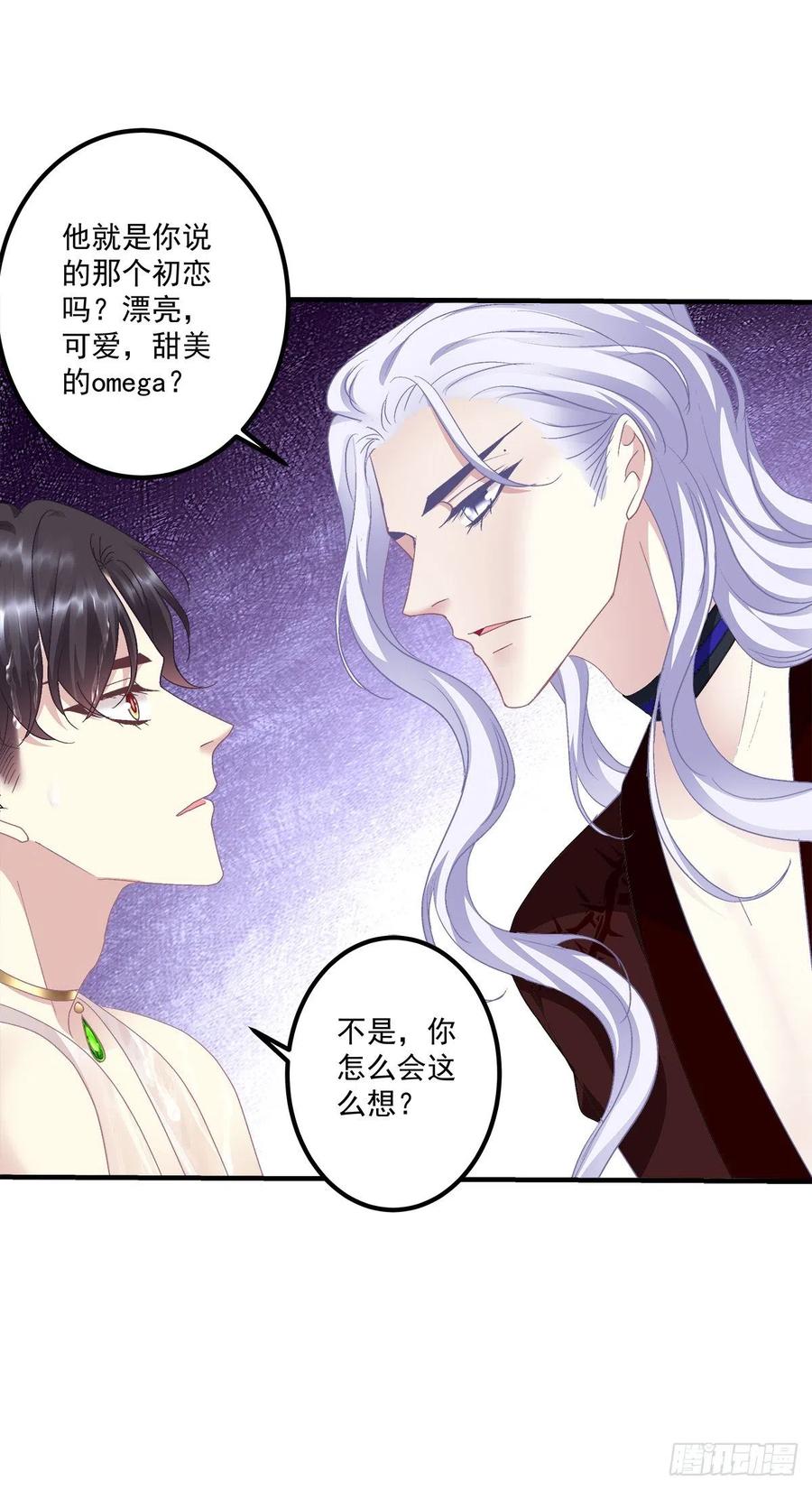 《绝对掌控（妄笙传）》这个小妖精是谁？！ 第41页