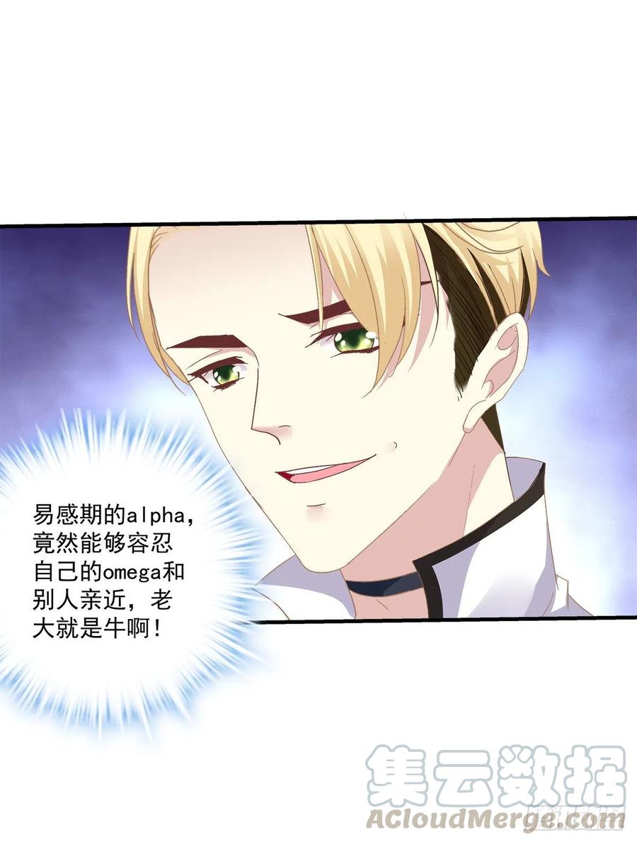 《绝对掌控（妄笙传）》这个小妖精是谁？！ 第28页