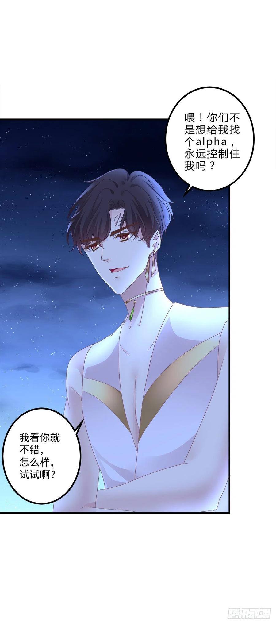 《绝对掌控（妄笙传）》这个小妖精是谁？！ 第11页