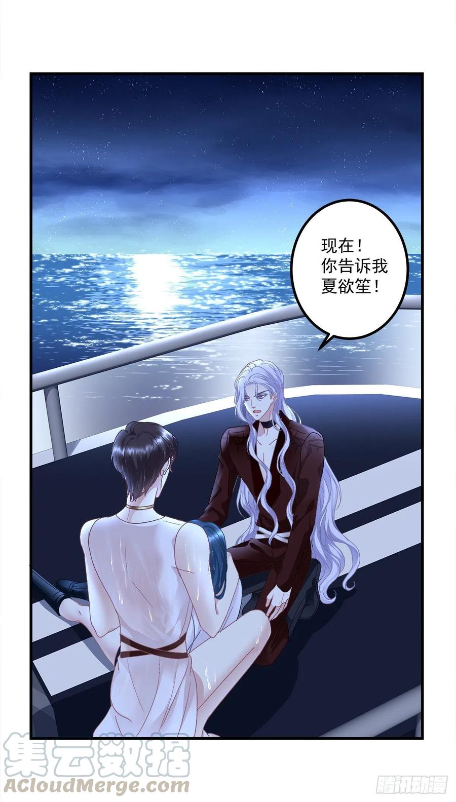 《绝对掌控（妄笙传）》你要我还是他？！ 第4页