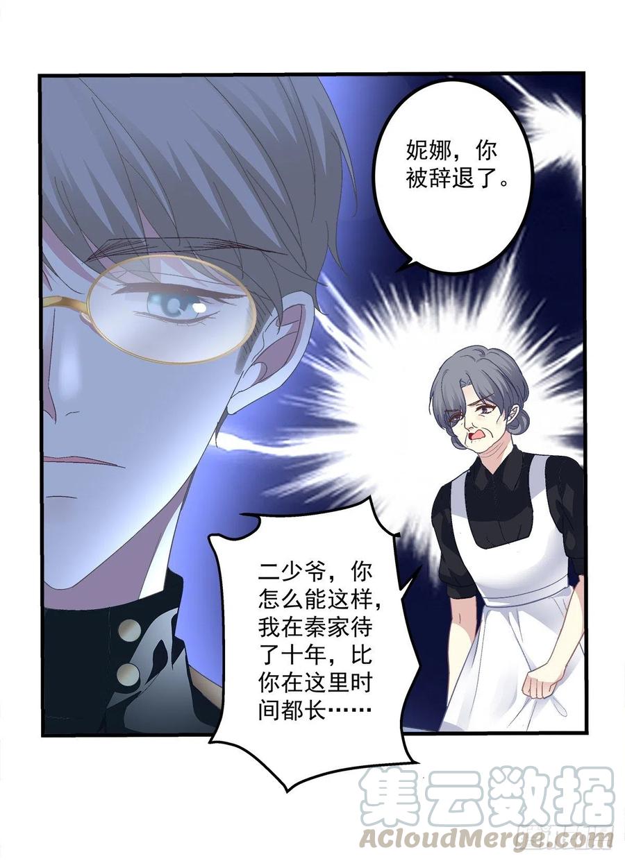 《绝对掌控（妄笙传）》你要我还是他？！ 第52页