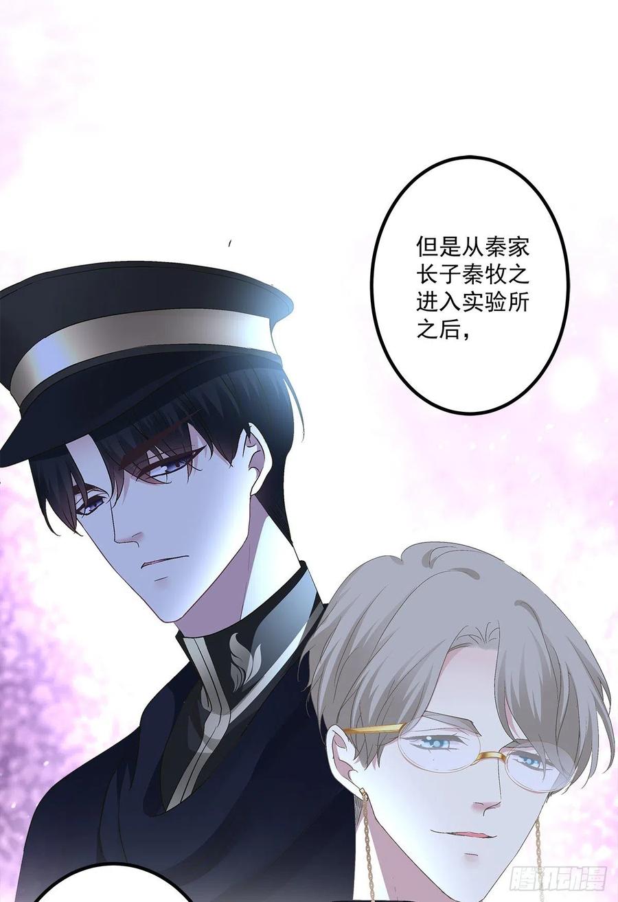 《绝对掌控（妄笙传）》你要我还是他？！ 第38页