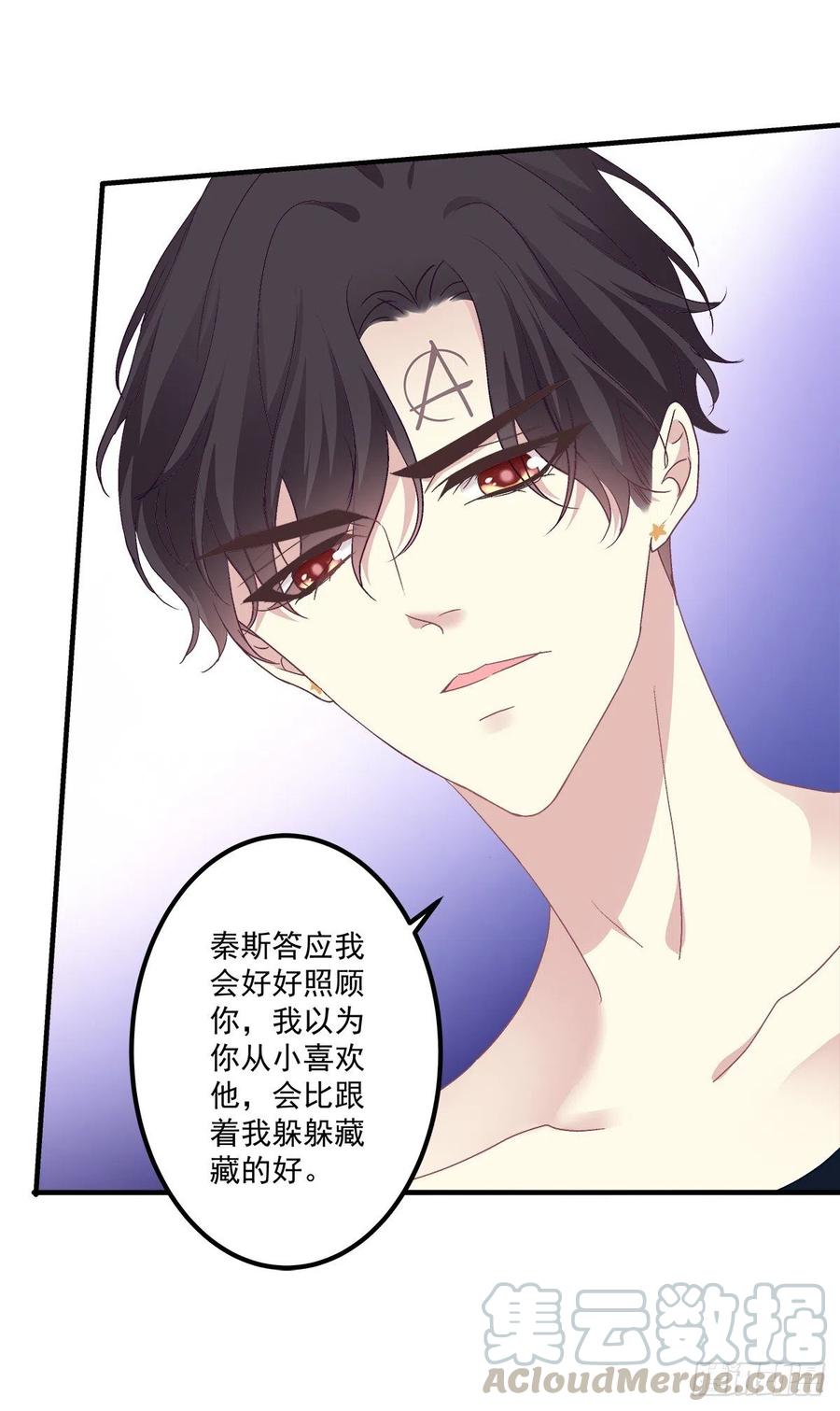 《绝对掌控（妄笙传）》你要我还是他？！ 第31页