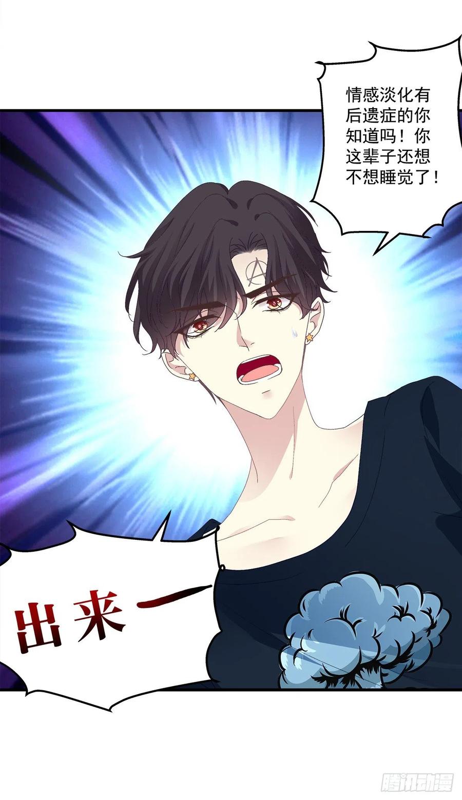 《绝对掌控（妄笙传）》秦斯 曾经那么爱我！ 第53页