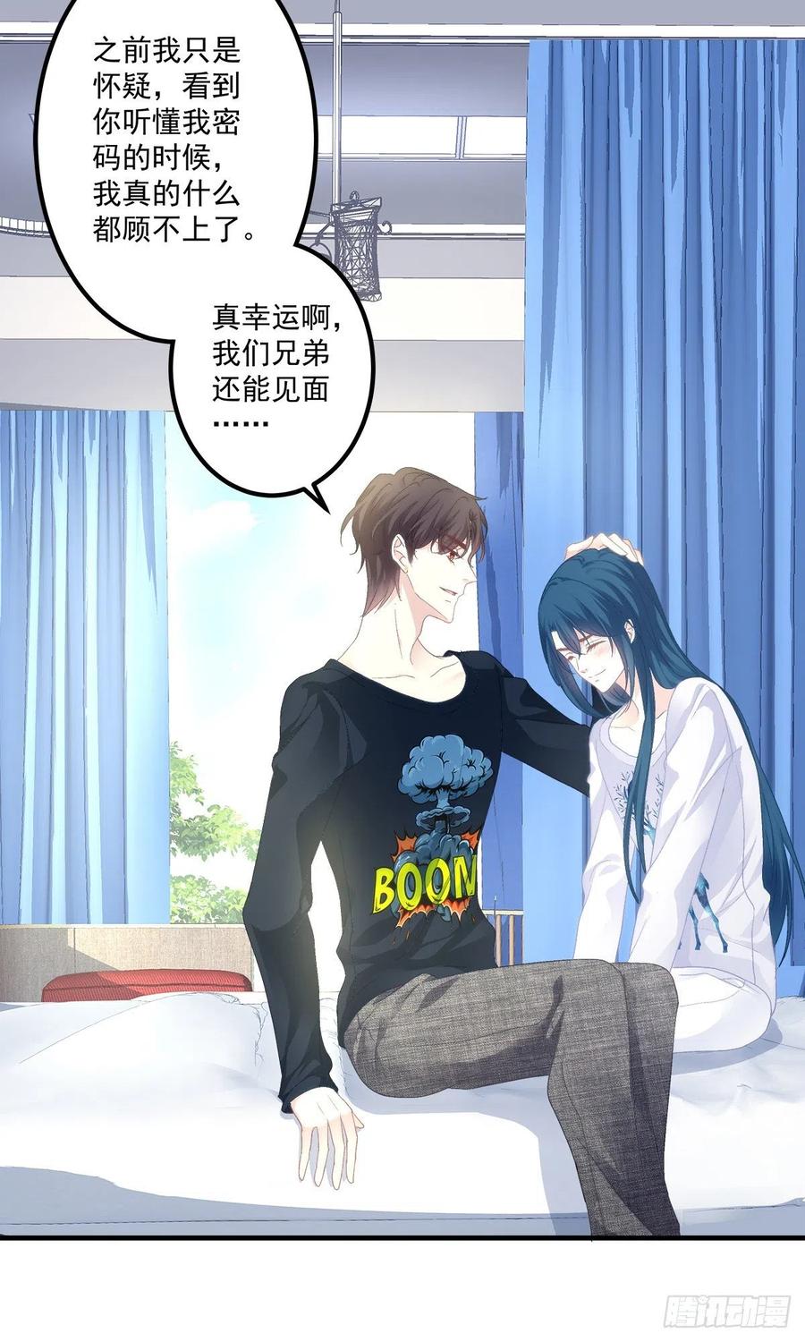 《绝对掌控（妄笙传）》秦斯 曾经那么爱我！ 第30页