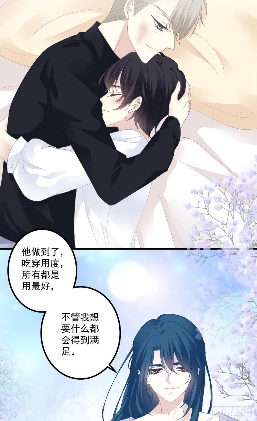《绝对掌控（妄笙传）》秦斯 曾经那么爱我！ 第23页