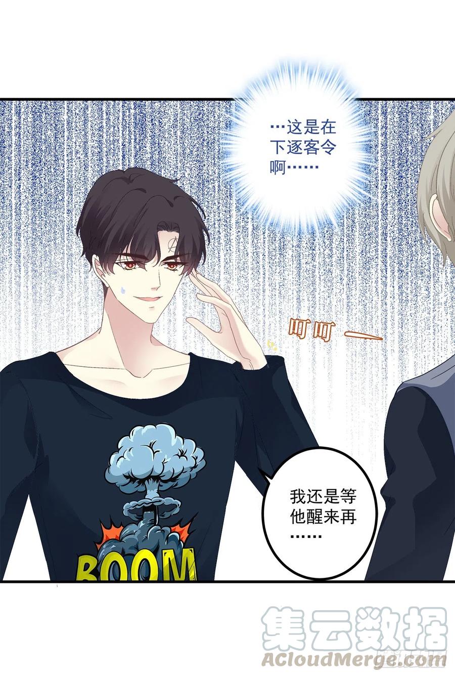 《绝对掌控（妄笙传）》秦斯 曾经那么爱我！ 第43页