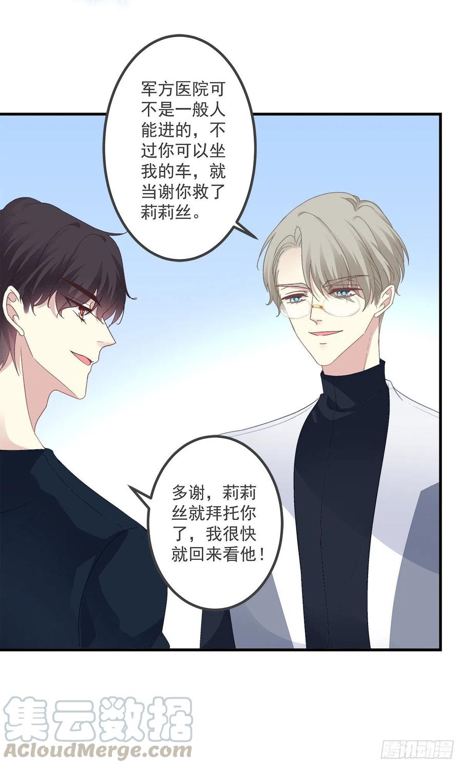 《绝对掌控（妄笙传）》秦斯 曾经那么爱我！ 第46页