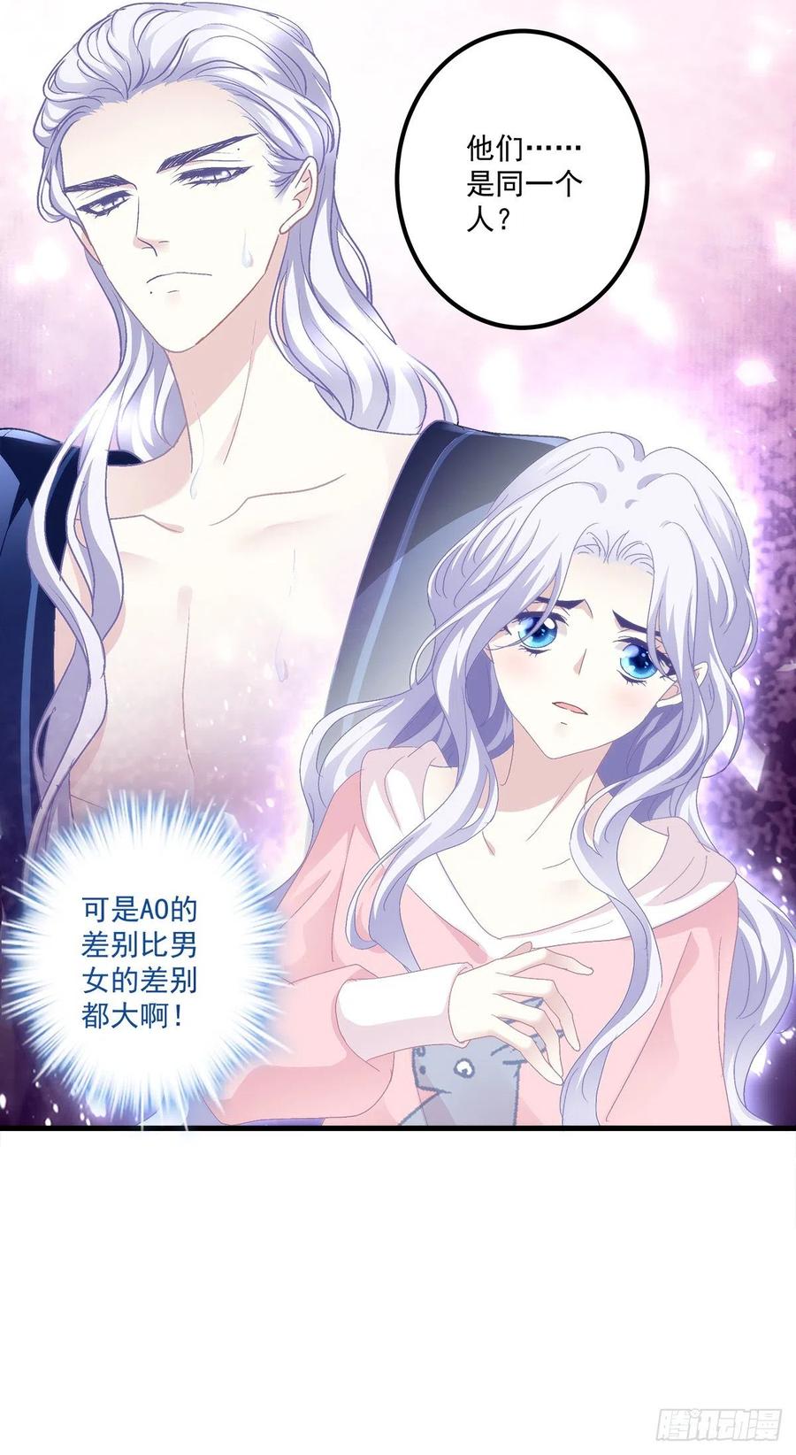 《绝对掌控（妄笙传）》我爱的一直是你！ 第21页