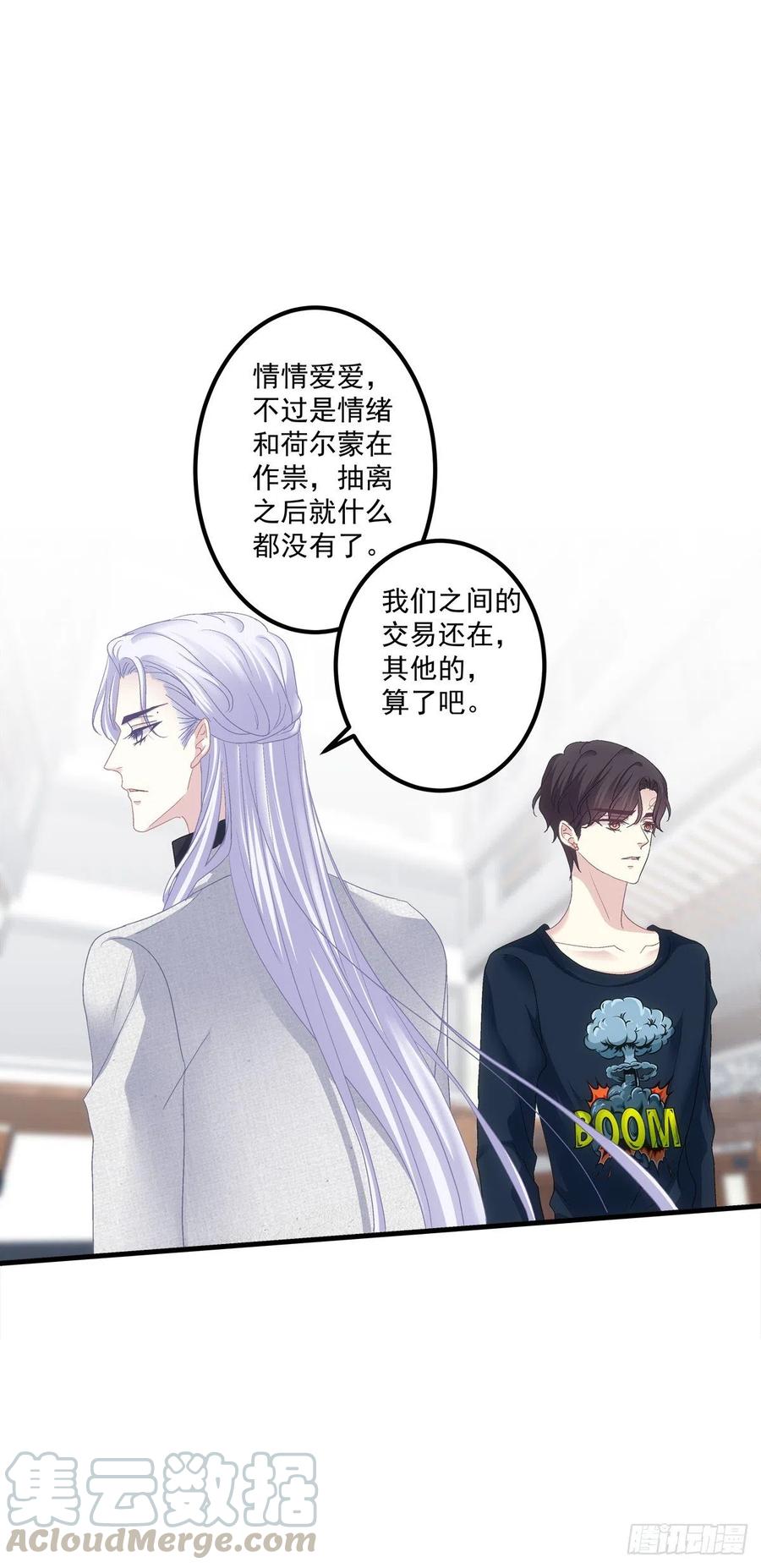 《绝对掌控（妄笙传）》我爱的一直是你！ 第31页
