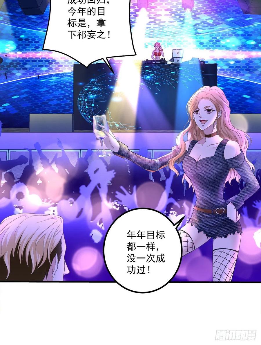 《绝对掌控（妄笙传）》再爱我一次！ 第48页
