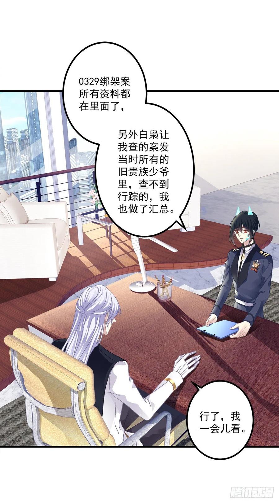 《绝对掌控（妄笙传）》再爱我一次！ 第20页
