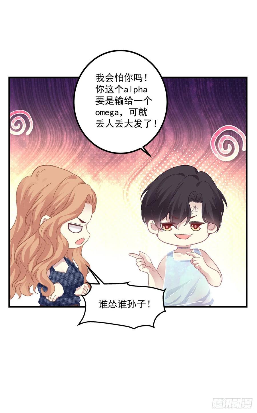《绝对掌控（妄笙传）》醉酒调戏小宝贝！ 第19页