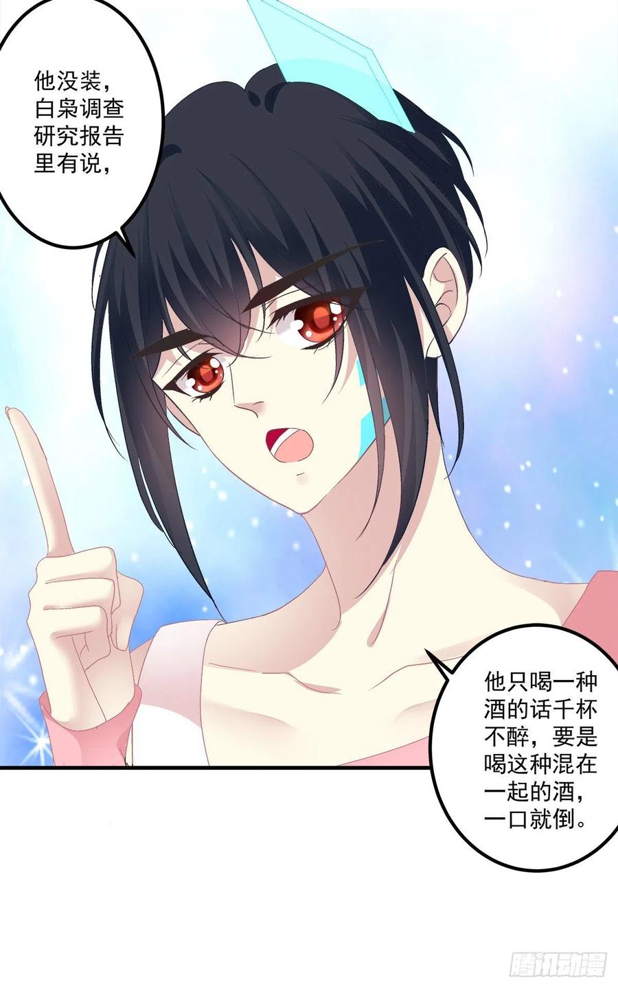《绝对掌控（妄笙传）》醉酒调戏小宝贝！ 第37页