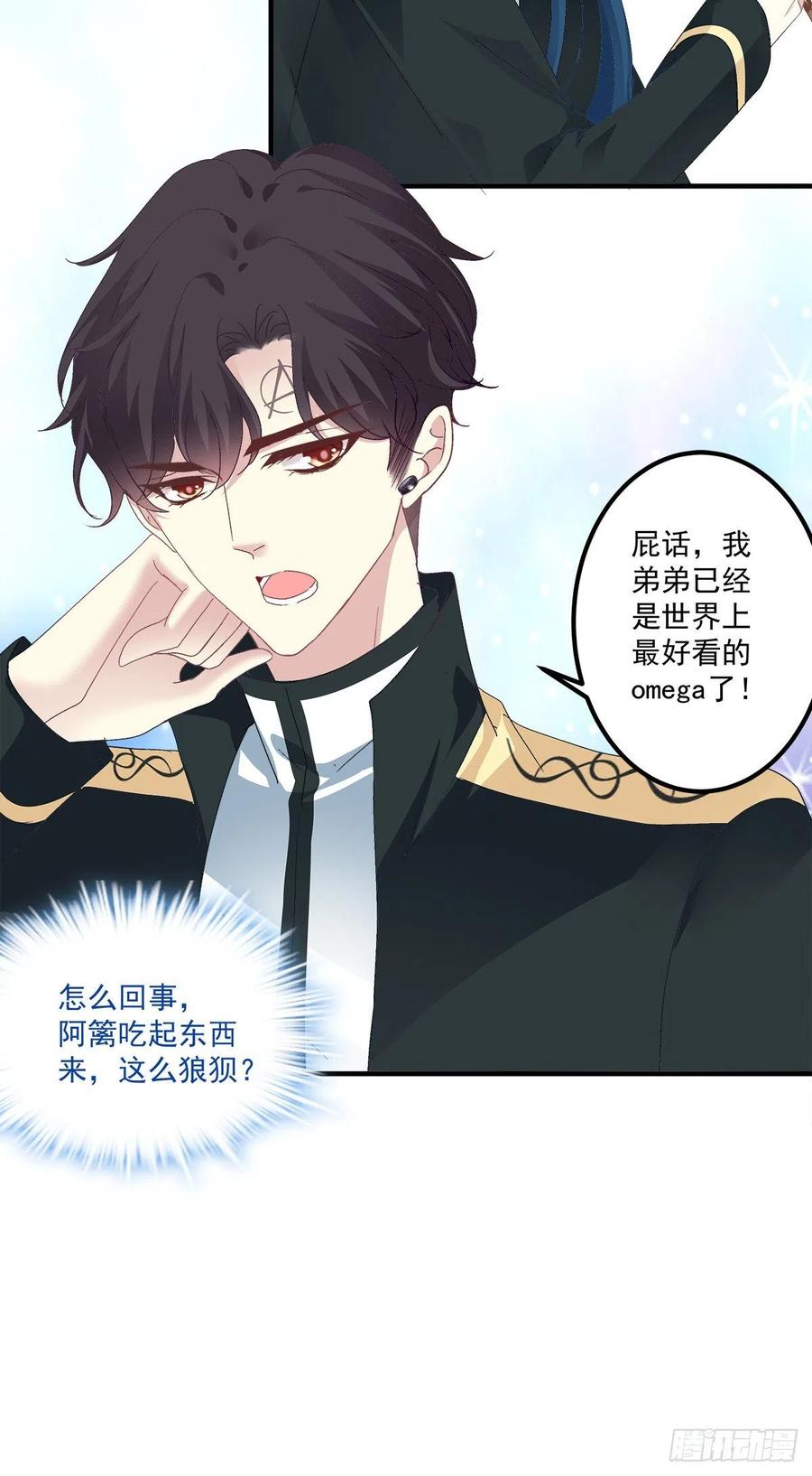 《绝对掌控（妄笙传）》翻脸无情！ 第47页