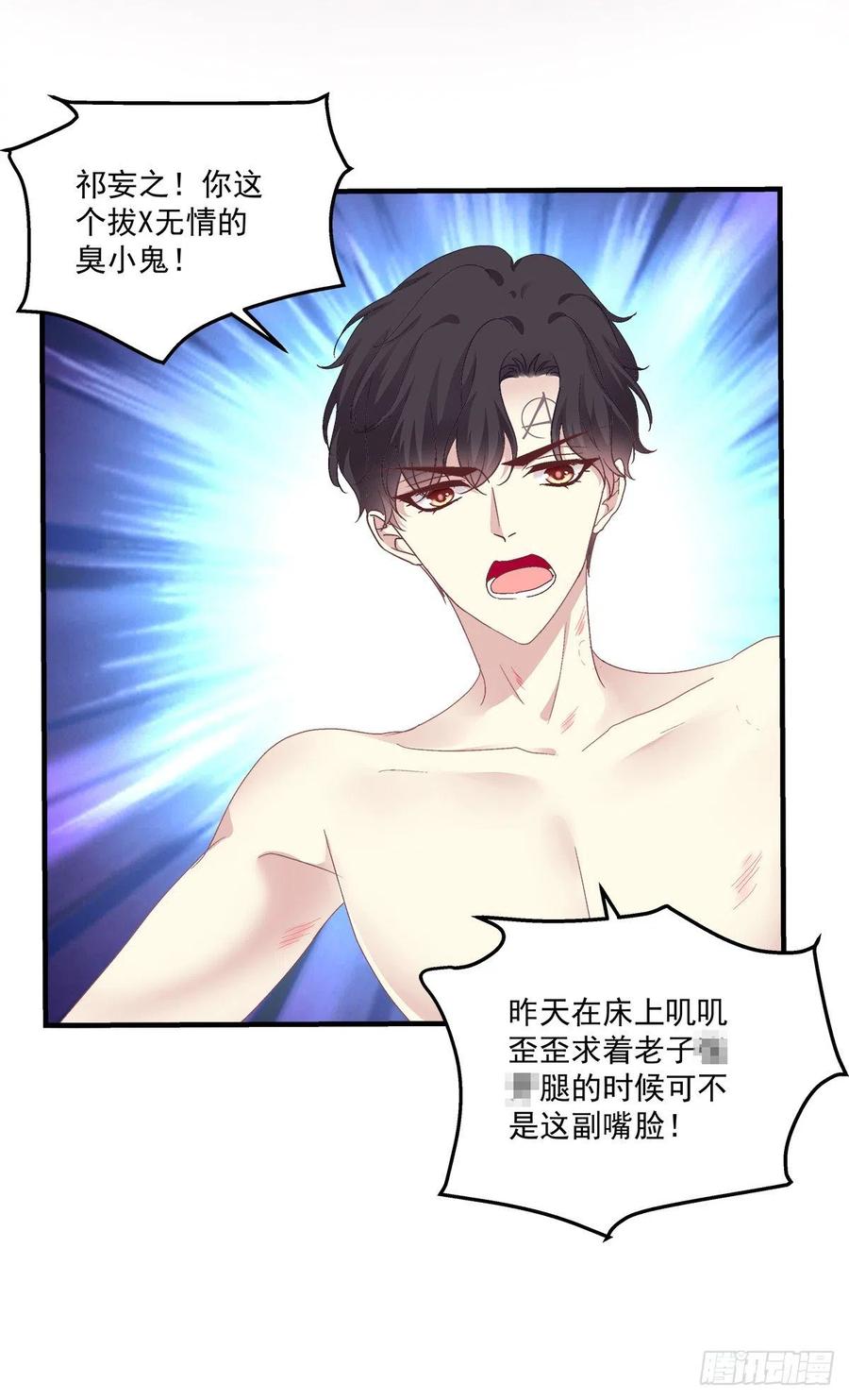 《绝对掌控（妄笙传）》翻脸无情！ 第17页