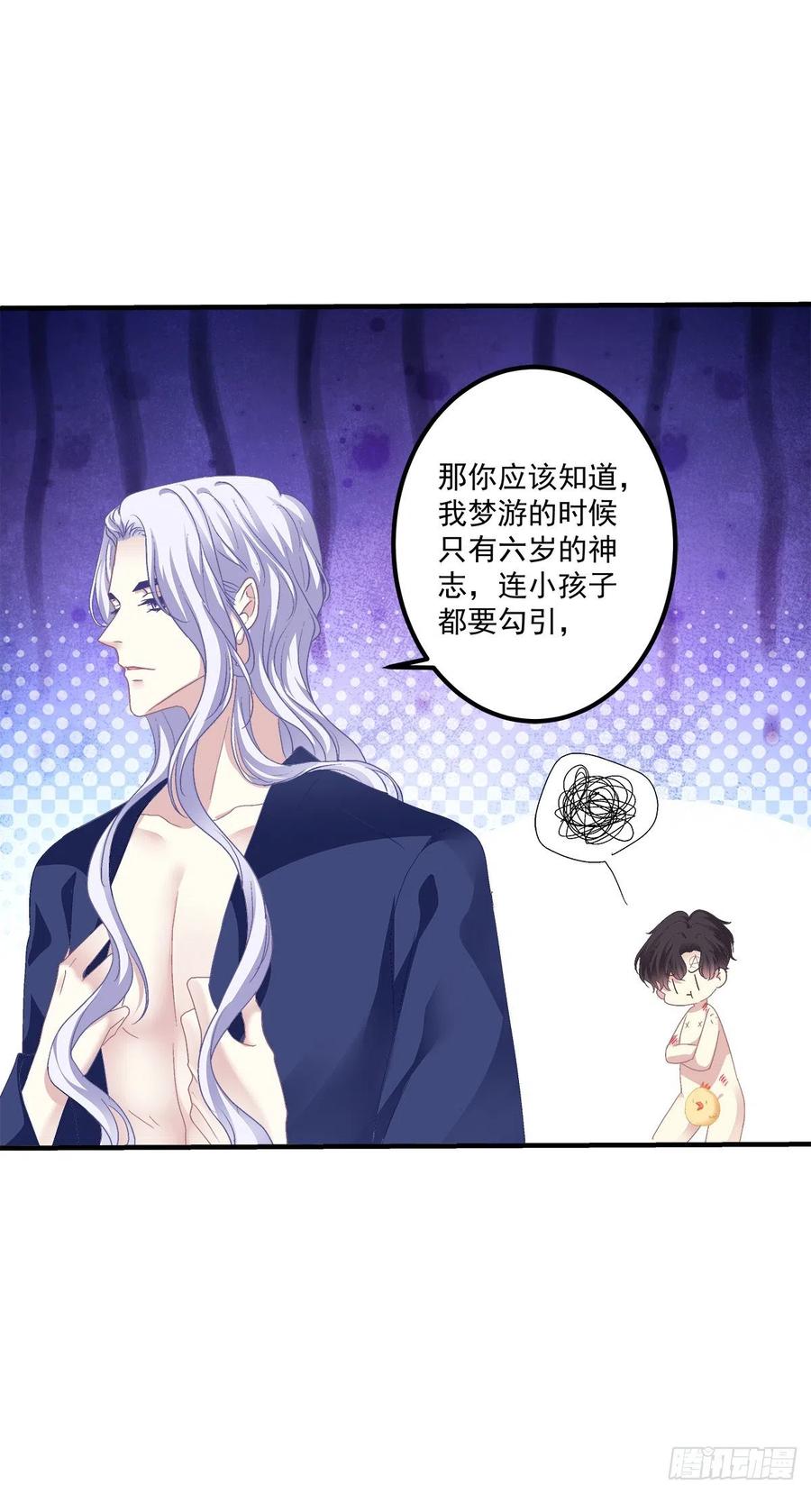 《绝对掌控（妄笙传）》翻脸无情！ 第18页