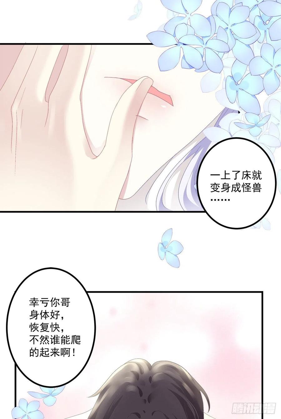 《绝对掌控（妄笙传）》翻脸无情！ 第8页