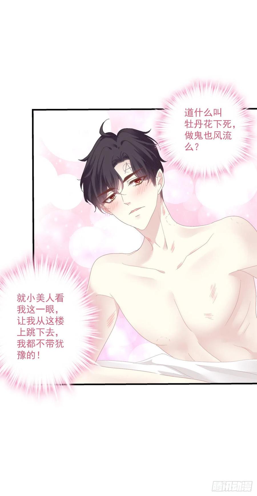 《绝对掌控（妄笙传）》翻脸无情！ 第12页