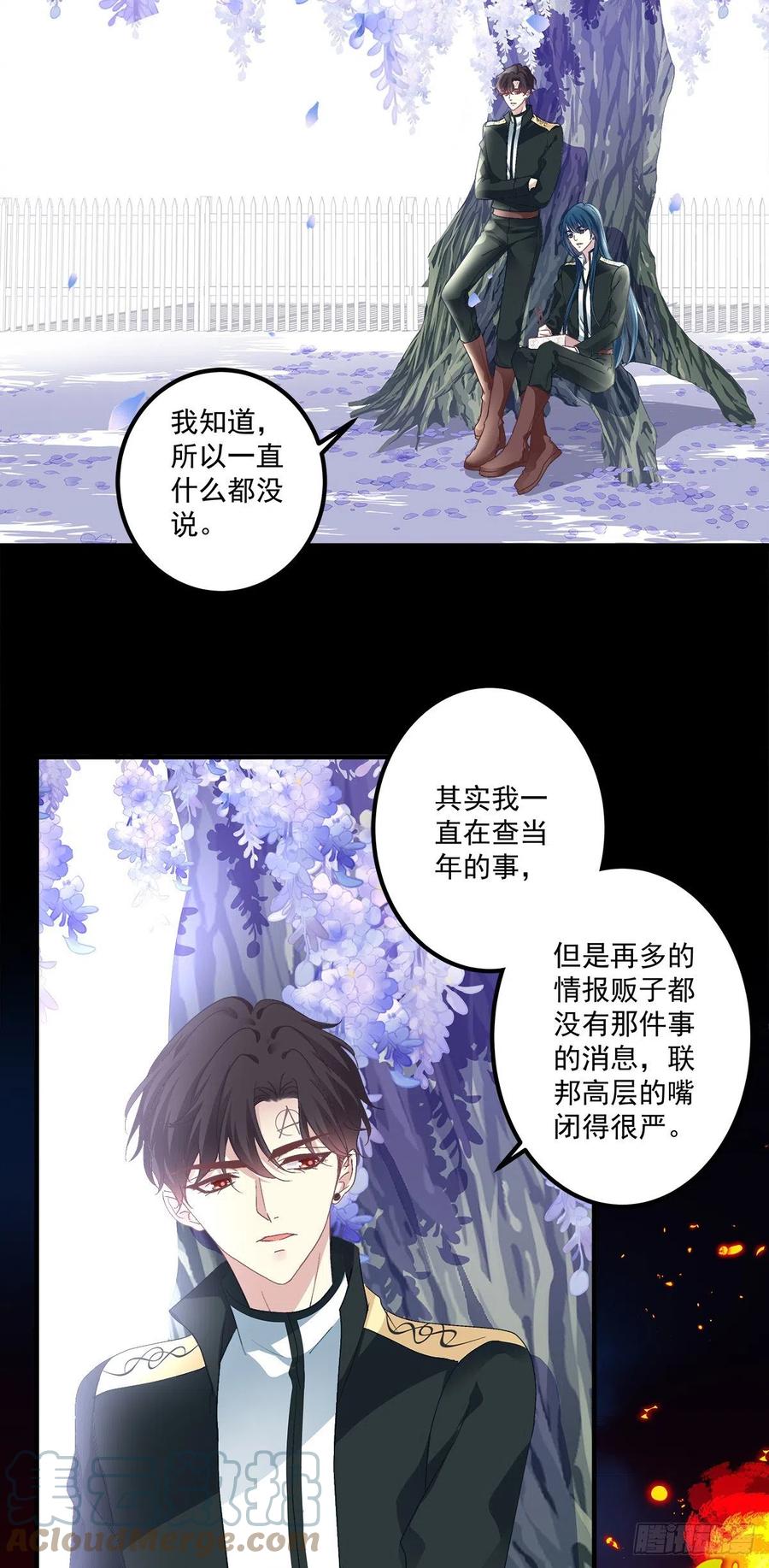 《绝对掌控（妄笙传）》我们还可以做兄弟！ 第4页