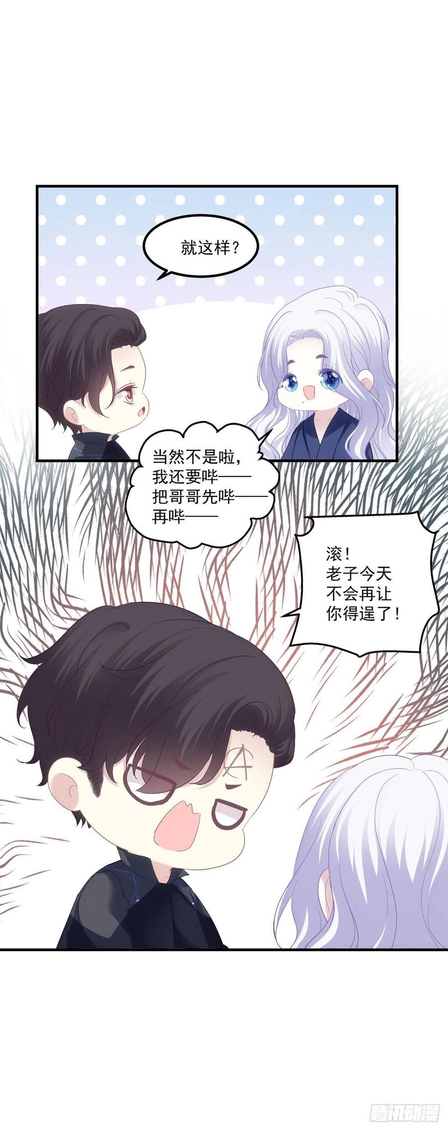《绝对掌控（妄笙传）》我们还可以做兄弟！ 第50页
